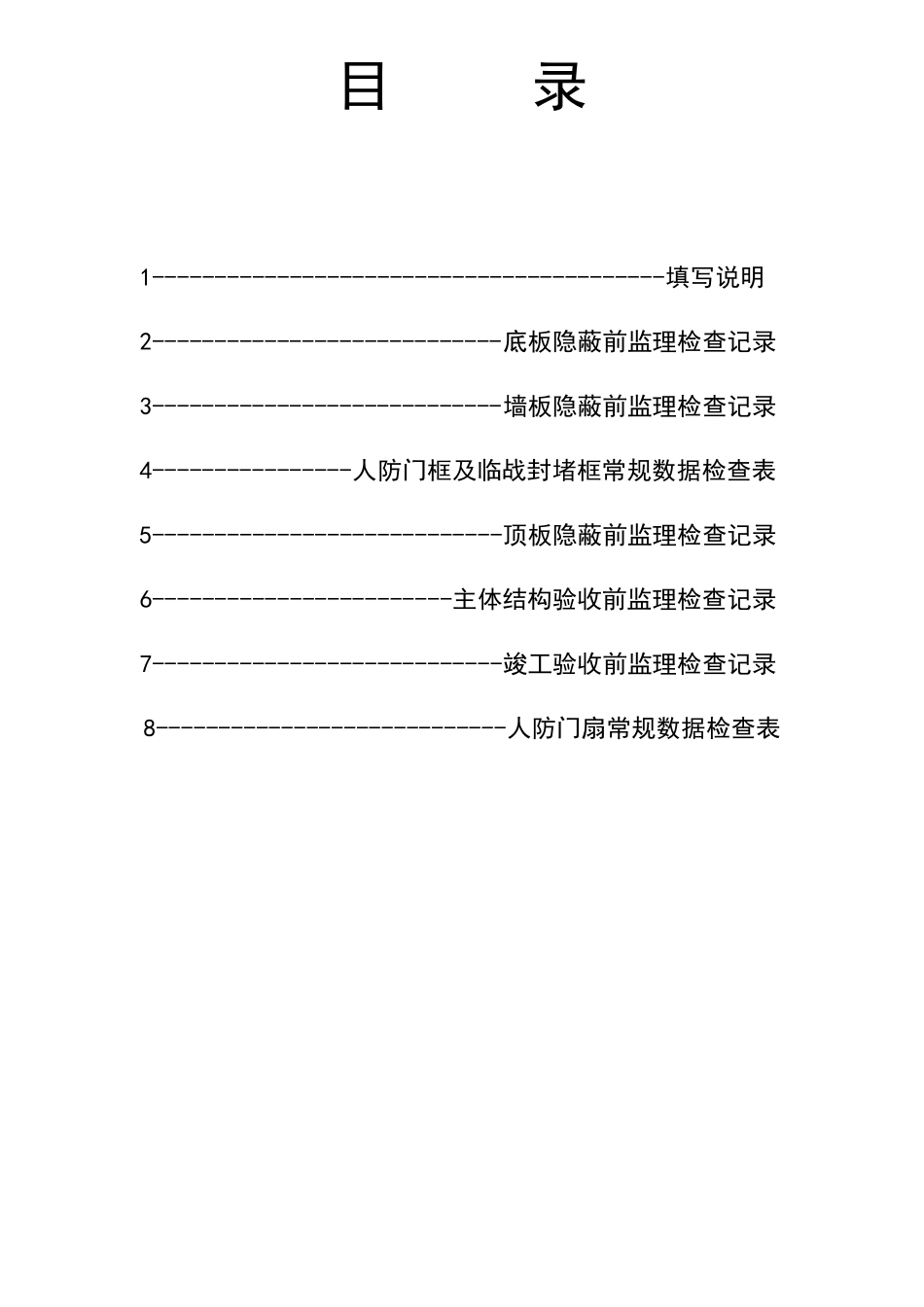 监理人防验收检查记录表_第2页