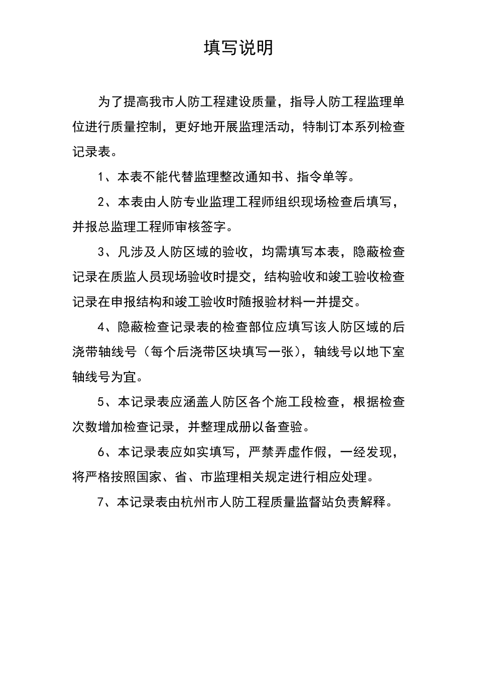 监理人防验收检查记录表_第3页