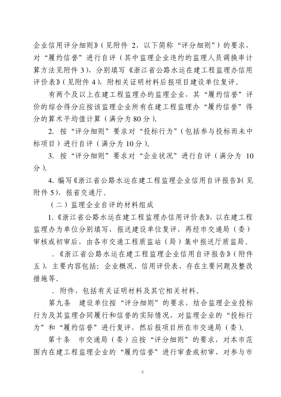 监理企业信用评价办法_第3页