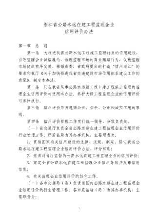 监理企业信用评价办法