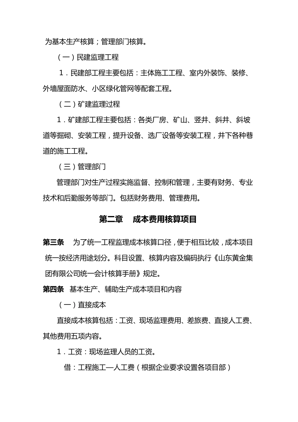监理企业成本核算_第2页