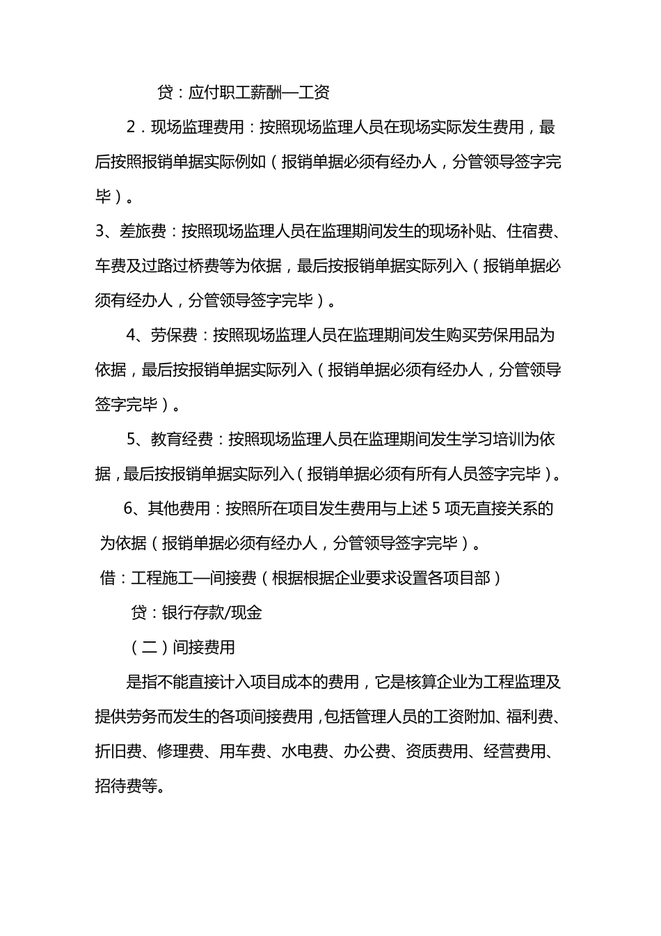 监理企业成本核算_第3页