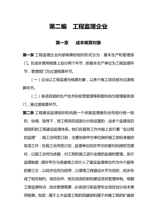 监理企业成本核算