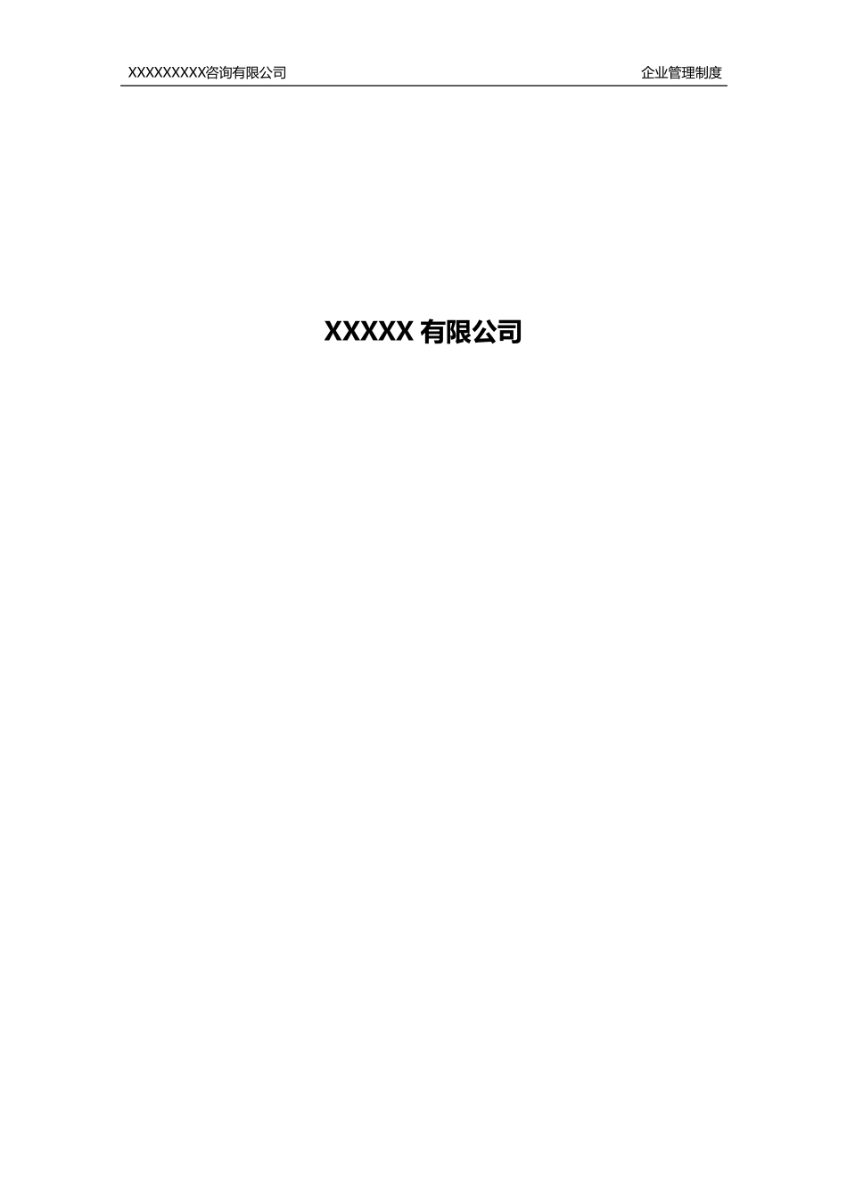 监理企业质量管理体系及运行程序_第2页