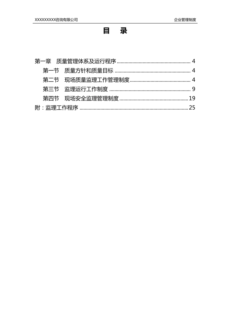 监理企业质量管理体系及运行程序_第3页