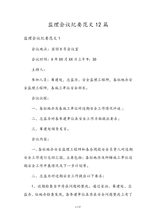 监理会议纪要范文12篇