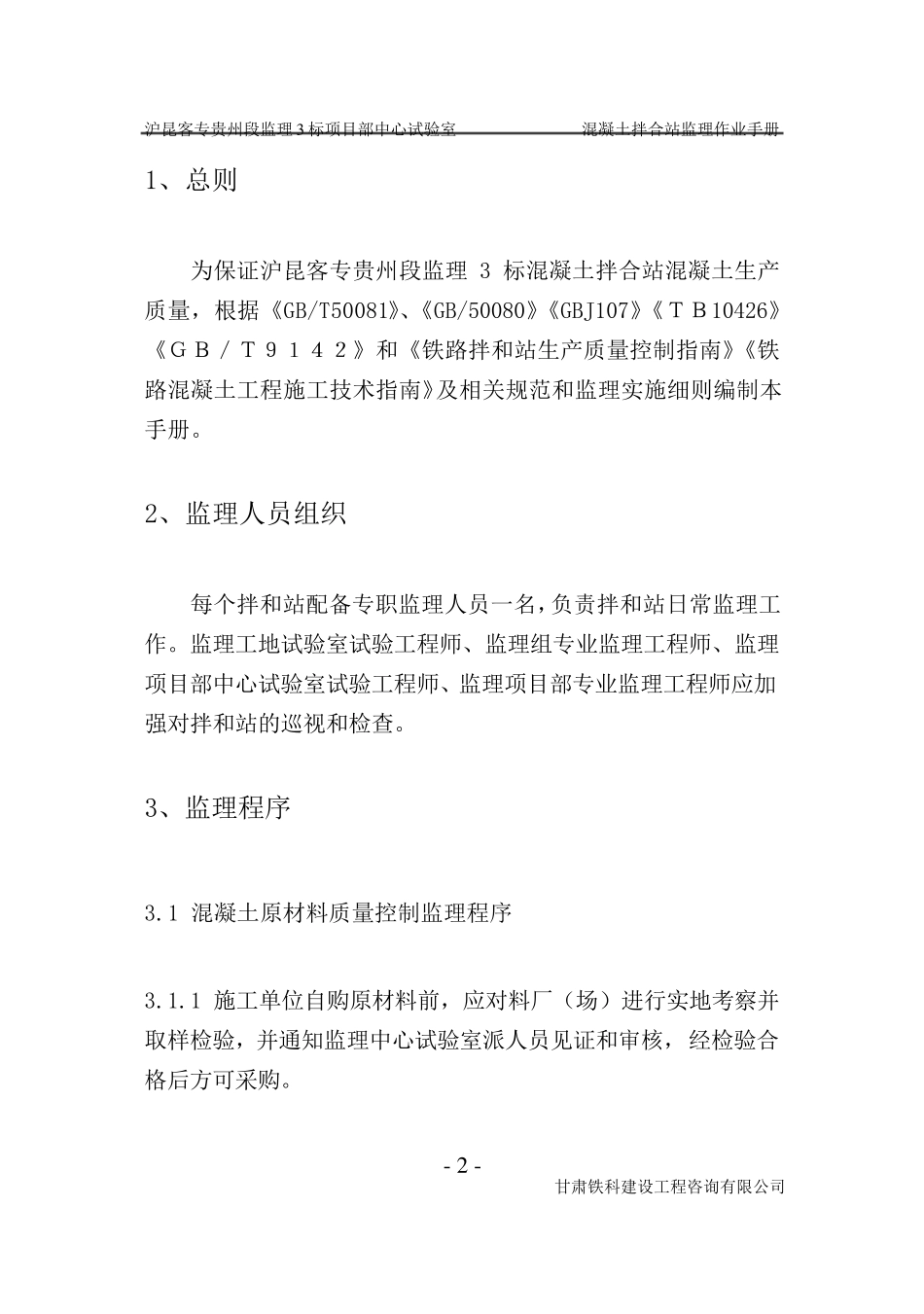 监理作业手册(混凝土拌合站)_第2页