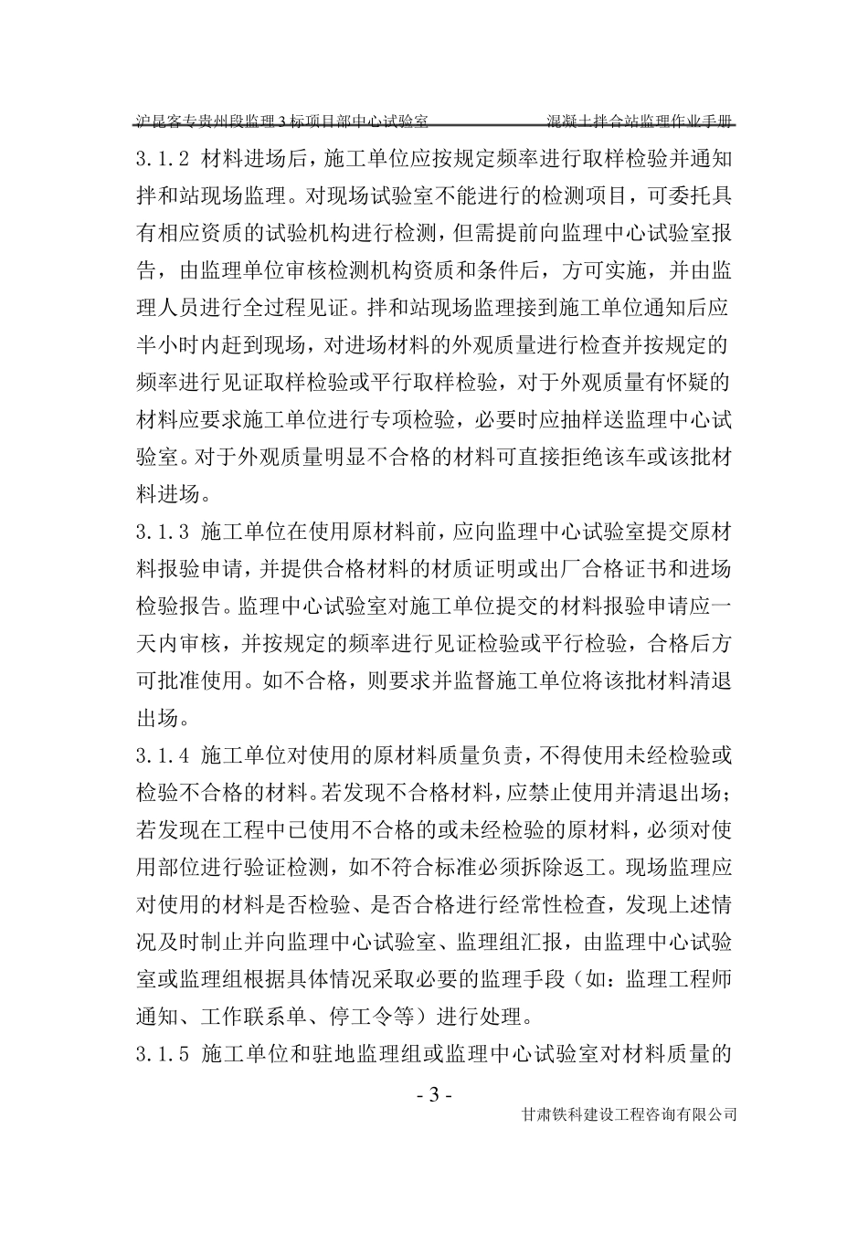 监理作业手册(混凝土拌合站)_第3页