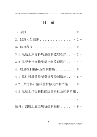 监理作业手册(混凝土拌合站)
