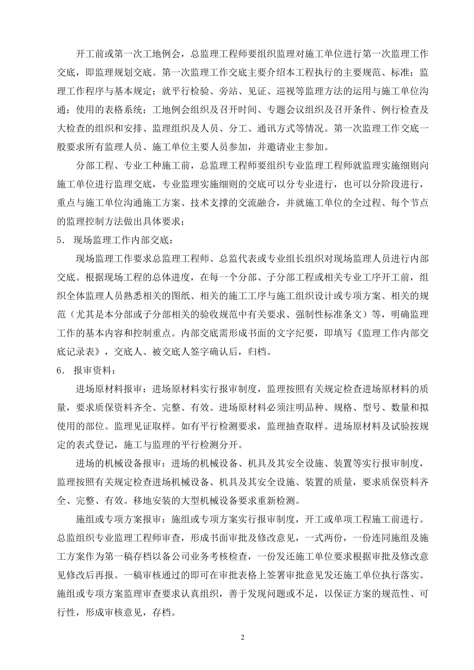 监理作业指导书_第2页