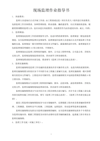 监理作业指导书