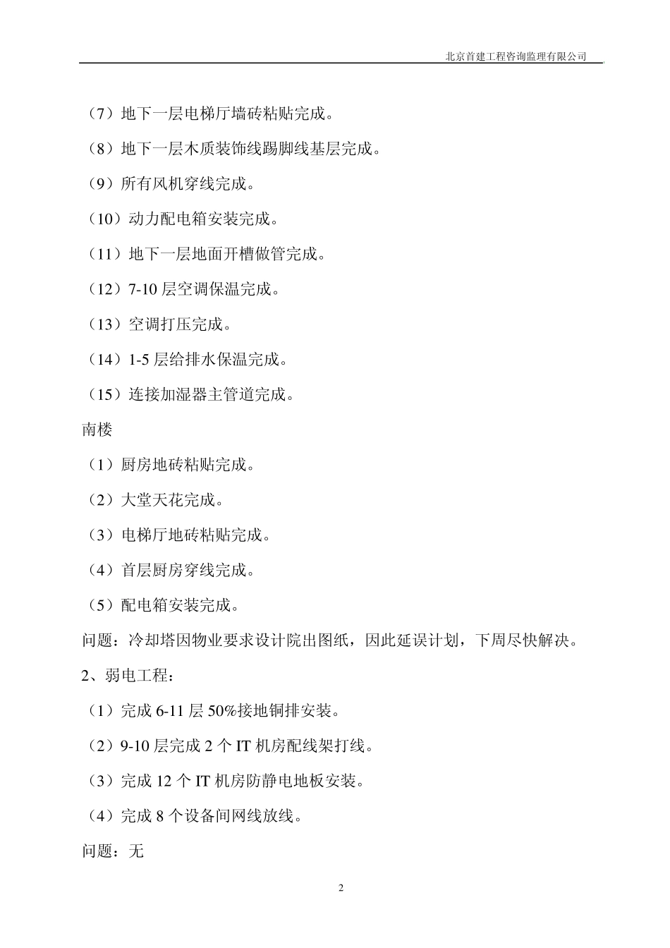 监理例会纪要_第2页