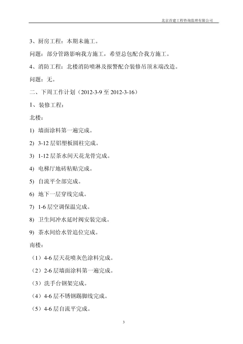 监理例会纪要_第3页