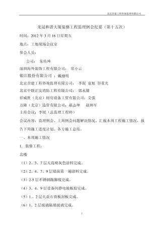 监理例会纪要