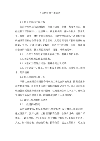 监理信息管理工作方法