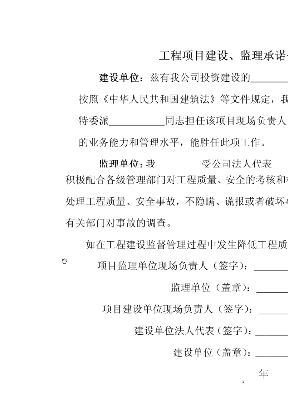 监理公司优质服务承诺书_第3页