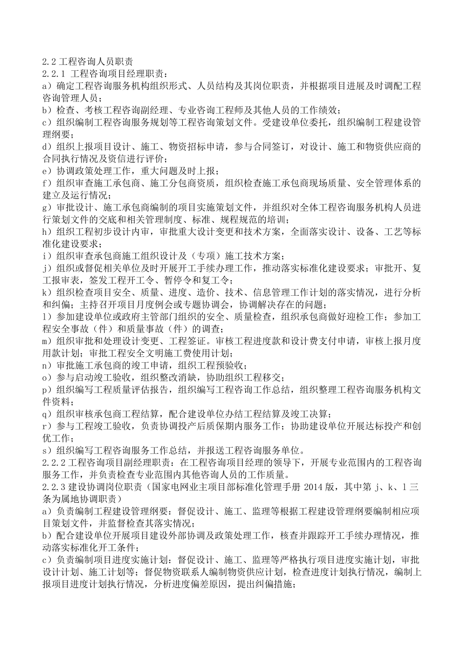 监理公司全过程项目管理实施方案_第2页