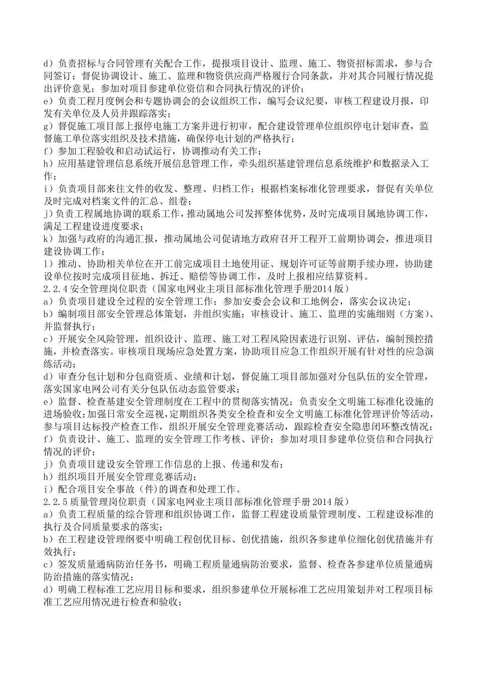 监理公司全过程项目管理实施方案_第3页
