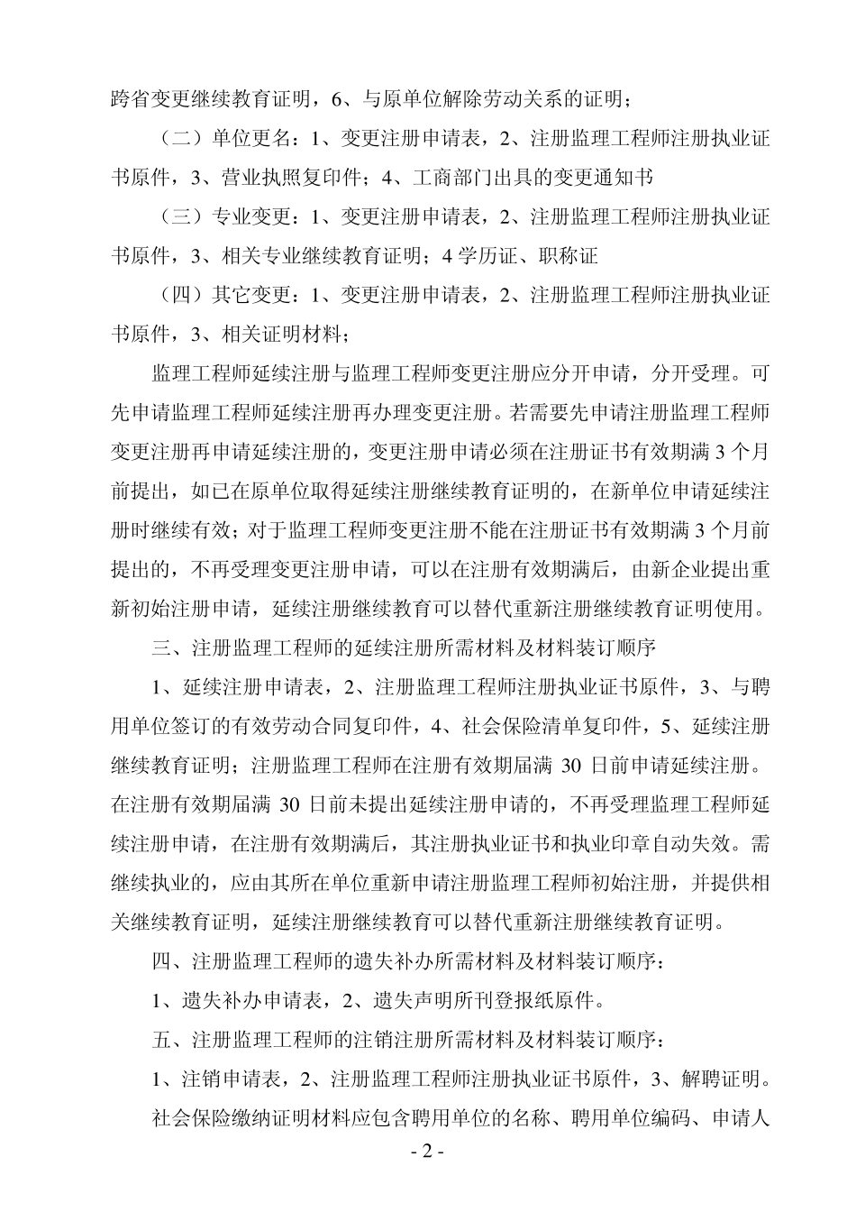 监理公司办公室工作流程_第2页