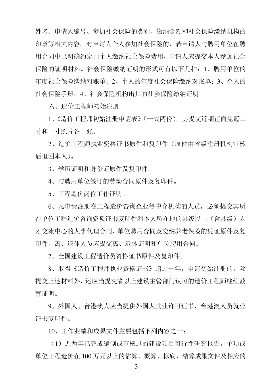 监理公司办公室工作流程_第3页