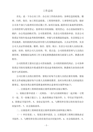 监理公司办公室工作流程