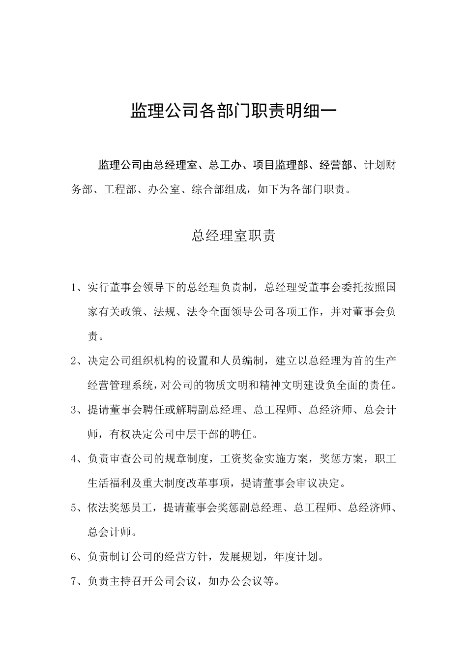 监理公司各部门职责_第2页