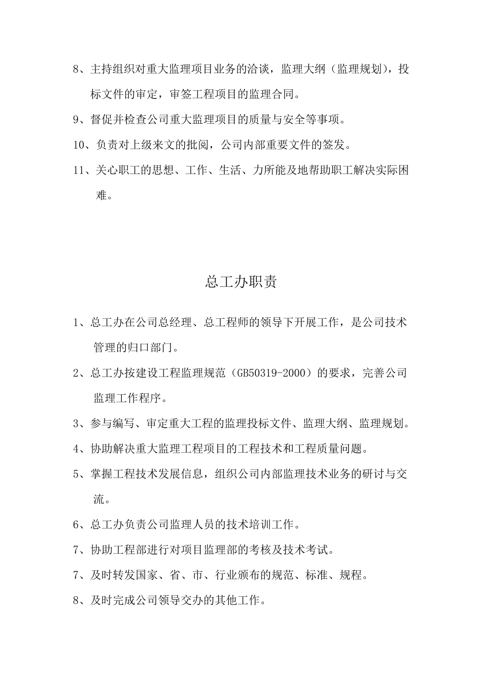 监理公司各部门职责_第3页