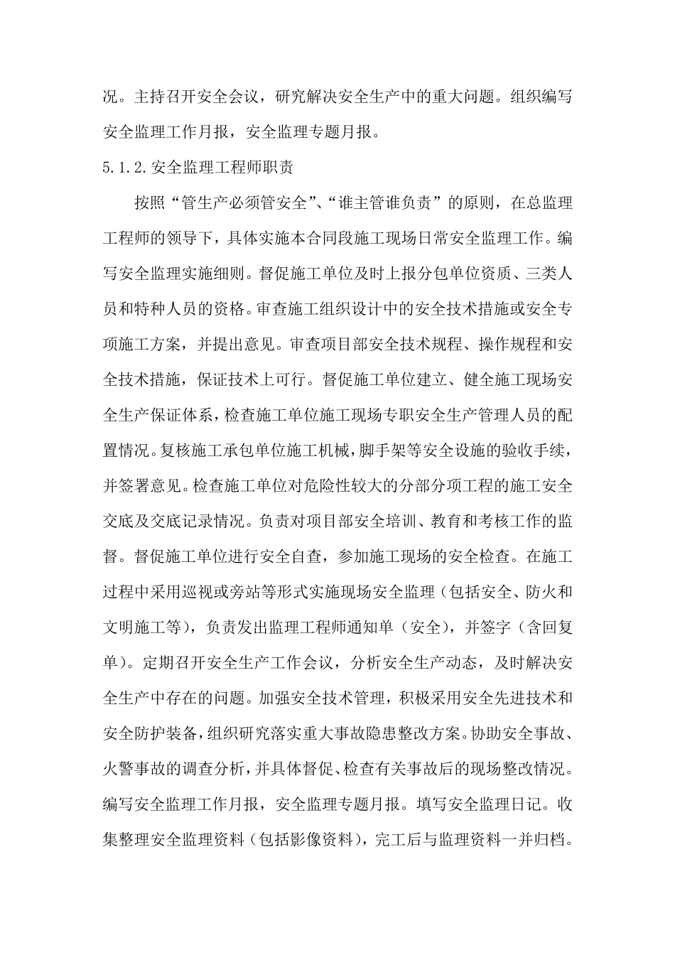 监理公司安全培训计划(2020年度)_第3页