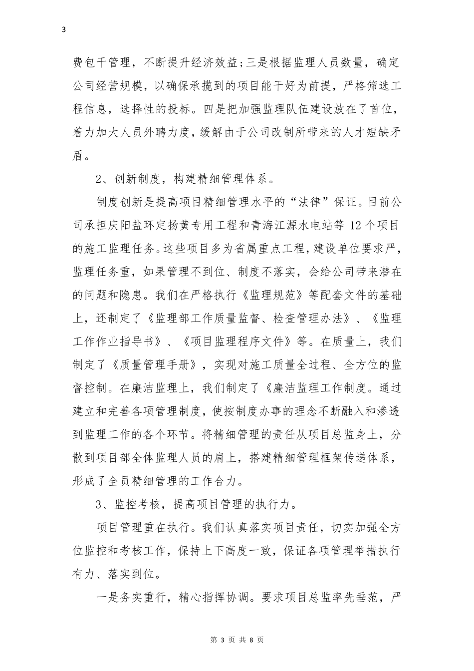监理公司年终工作总结_第3页