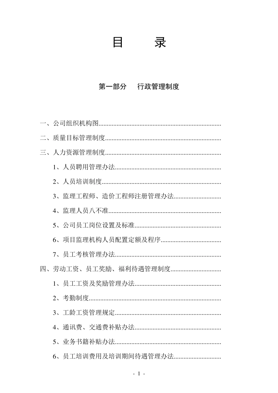 监理公司管理制度_第1页