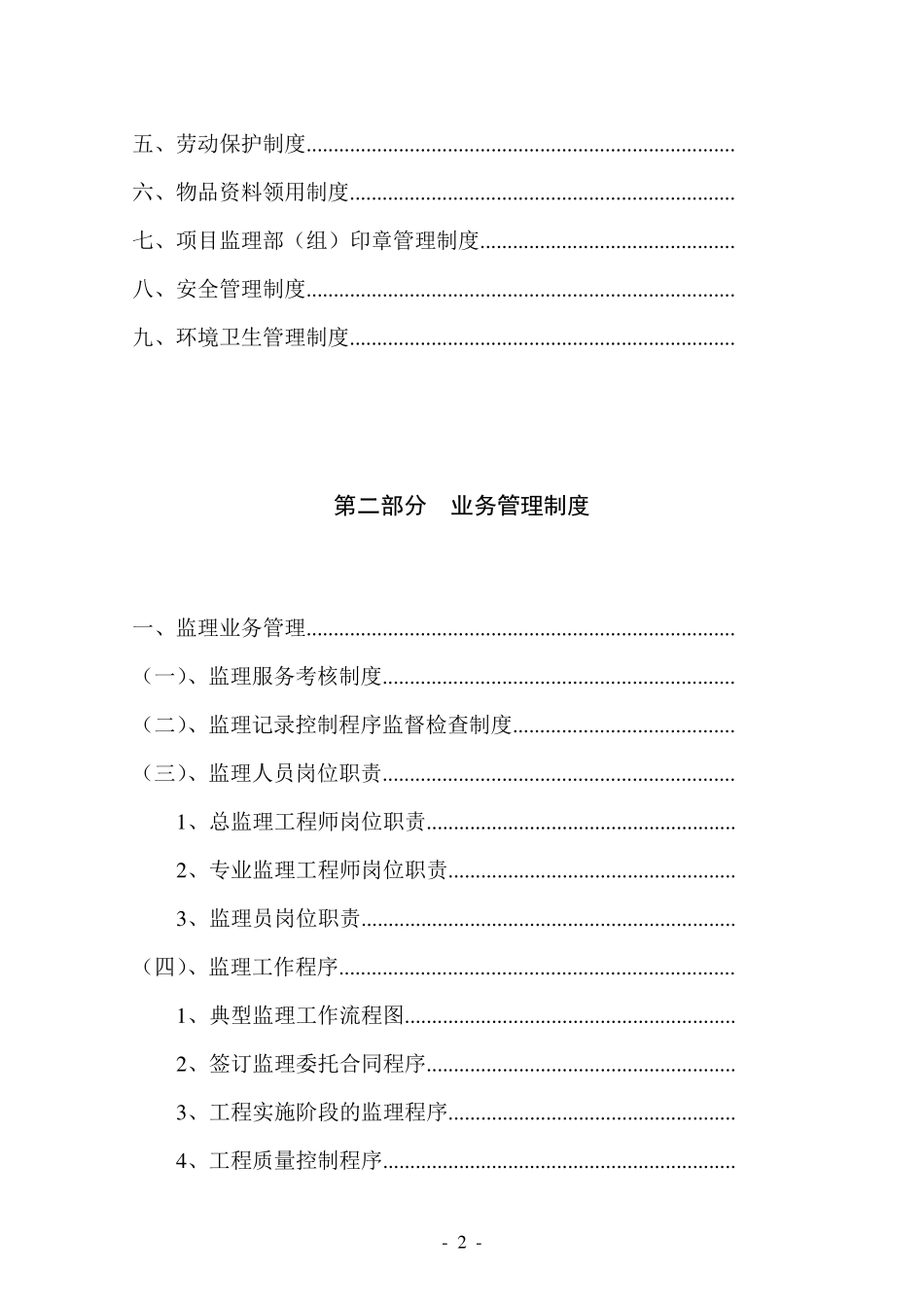 监理公司管理制度_第2页