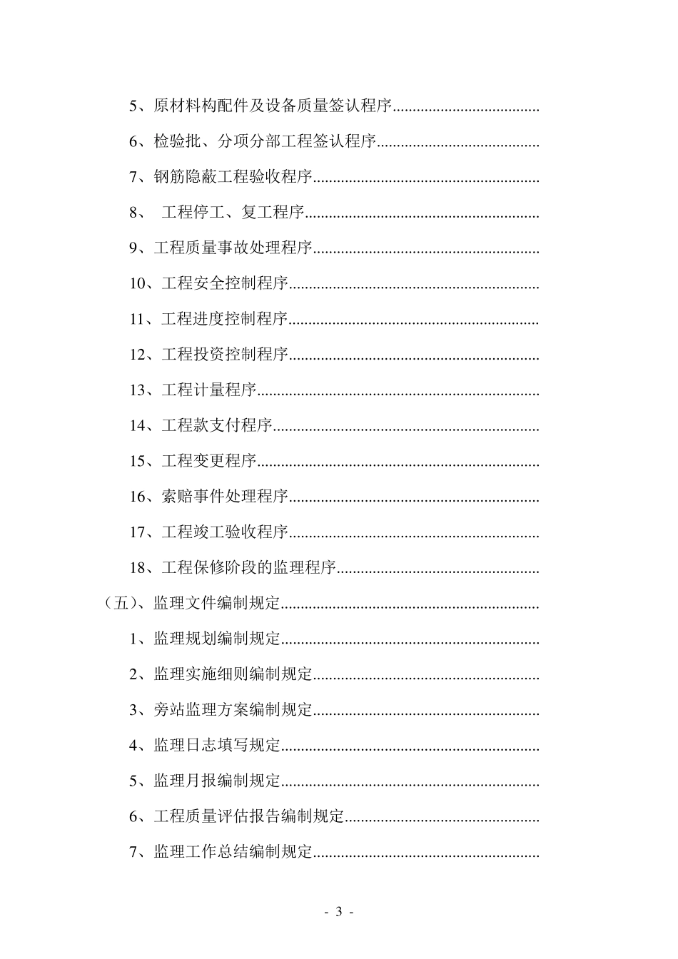 监理公司管理制度_第3页