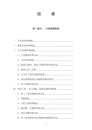 监理公司管理制度