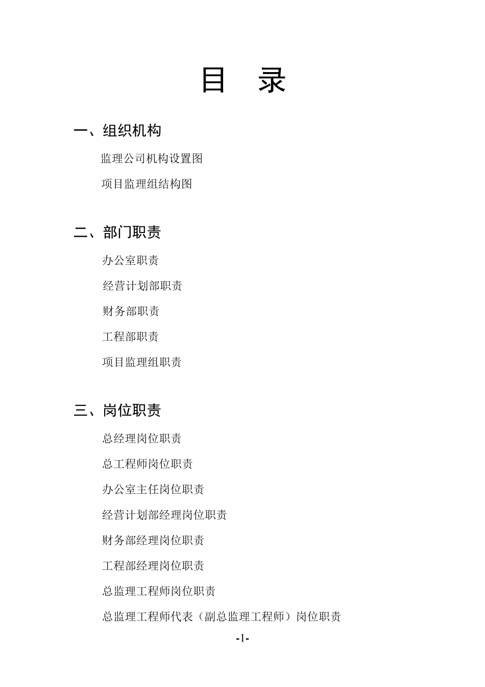 监理公司管理制度汇编_第2页