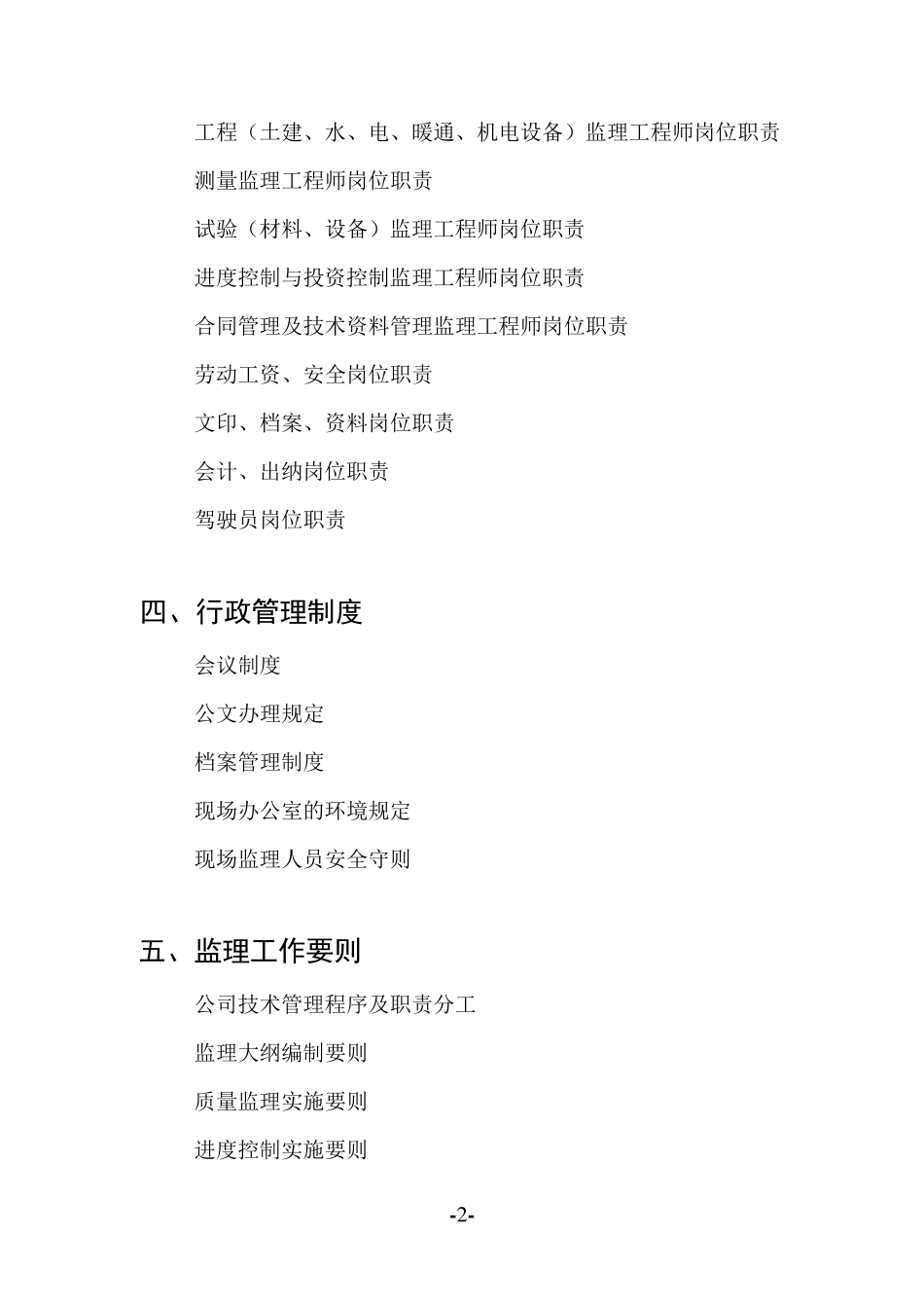 监理公司管理制度汇编_第3页