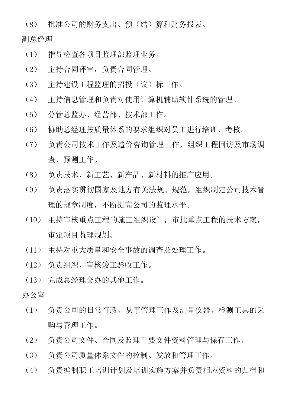 监理公司组织结构与职责_第2页