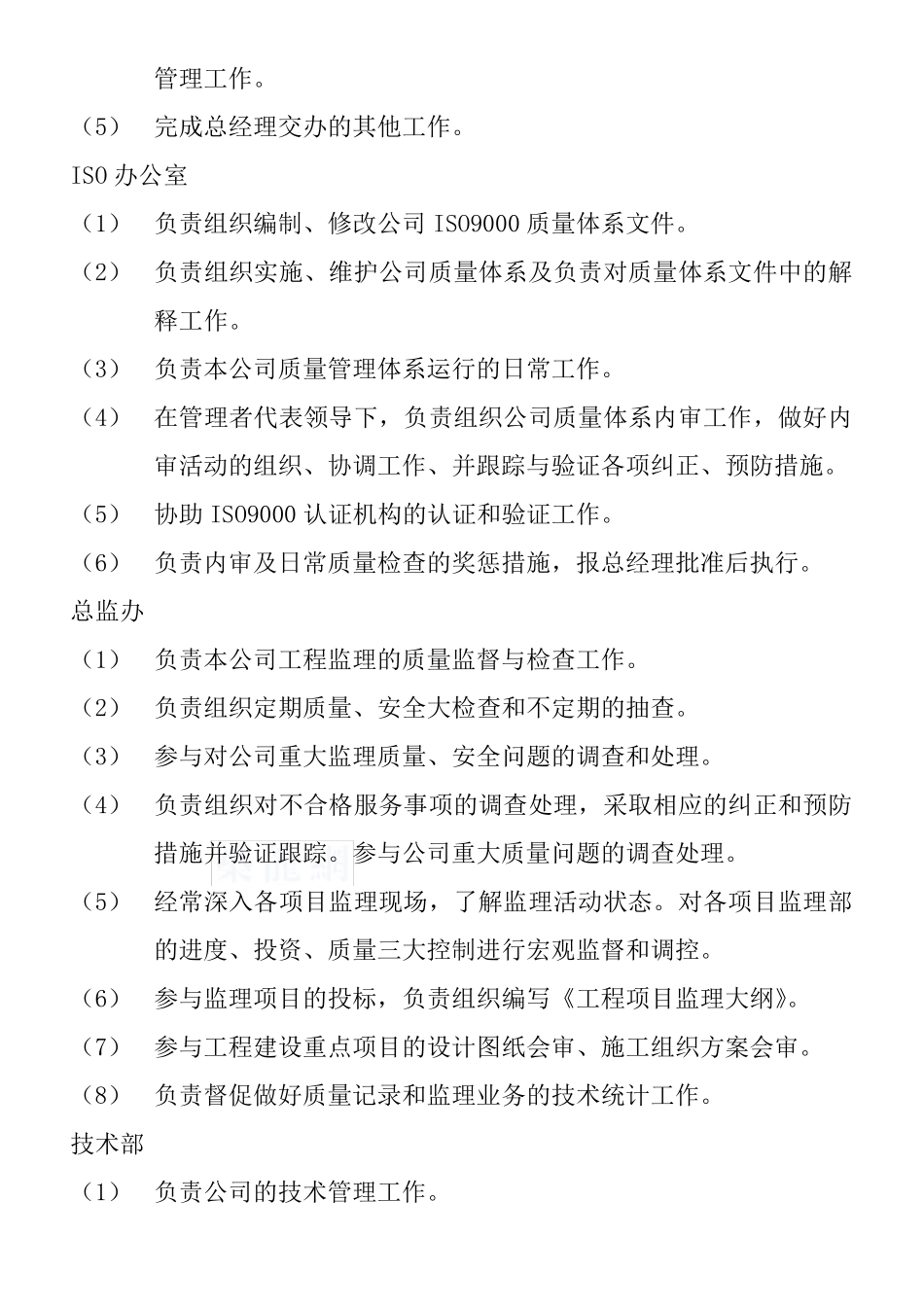 监理公司组织结构与职责_第3页