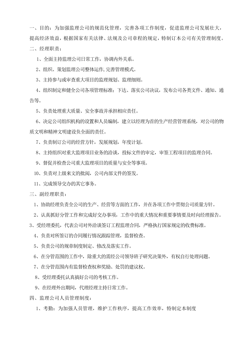 监理公司规章制度_第2页
