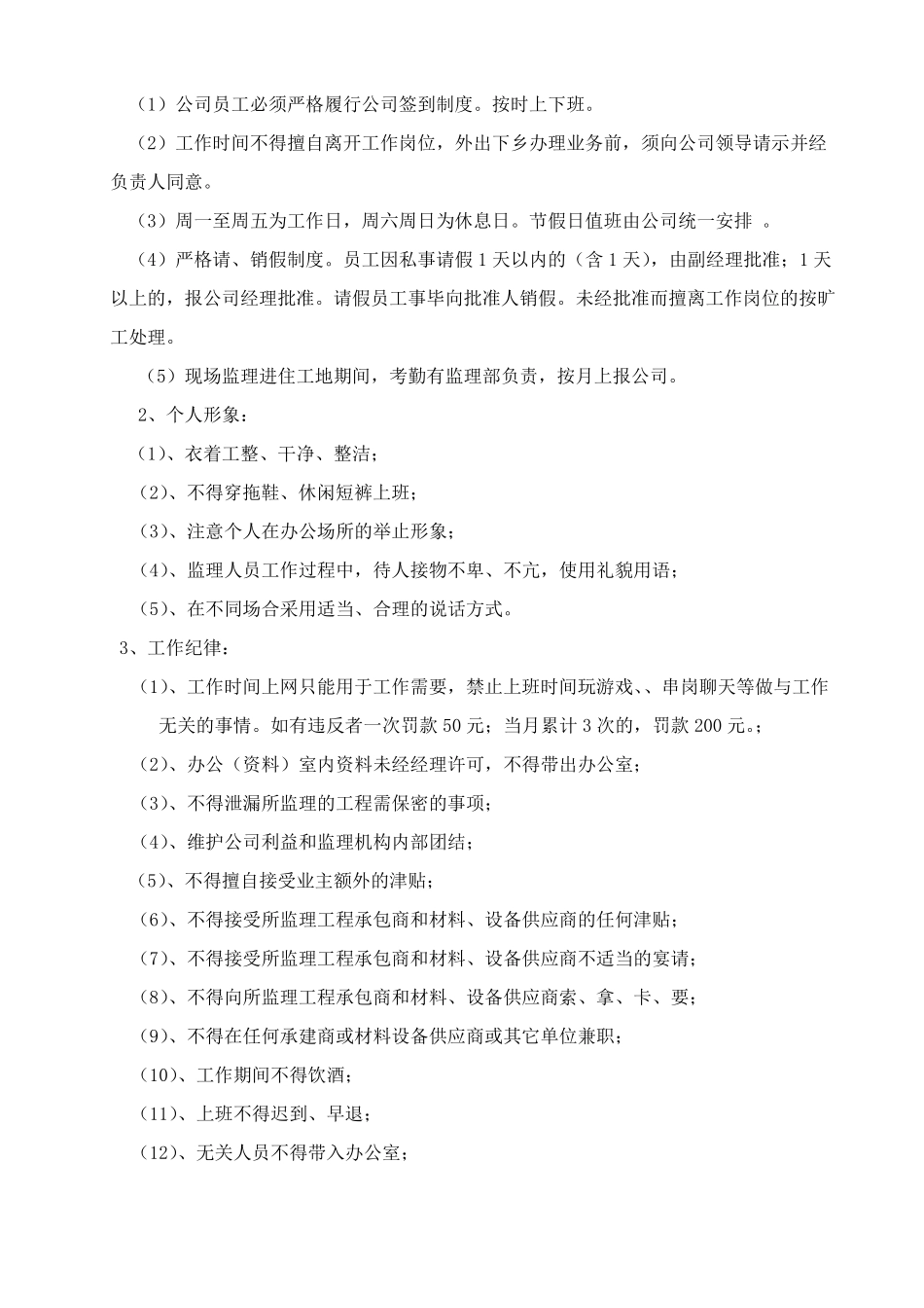 监理公司规章制度_第3页
