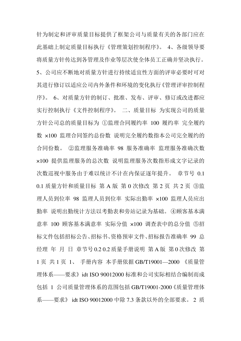 监理公司质量管理体系文件资料_第2页