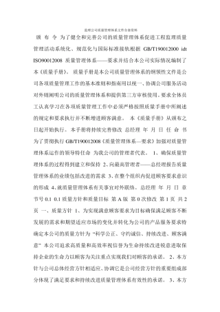 监理公司质量管理体系文件资料