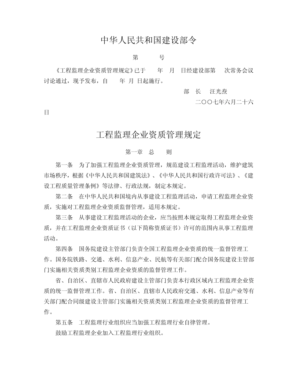 监理公司资质要求_第1页