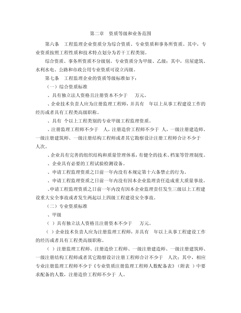监理公司资质要求_第2页