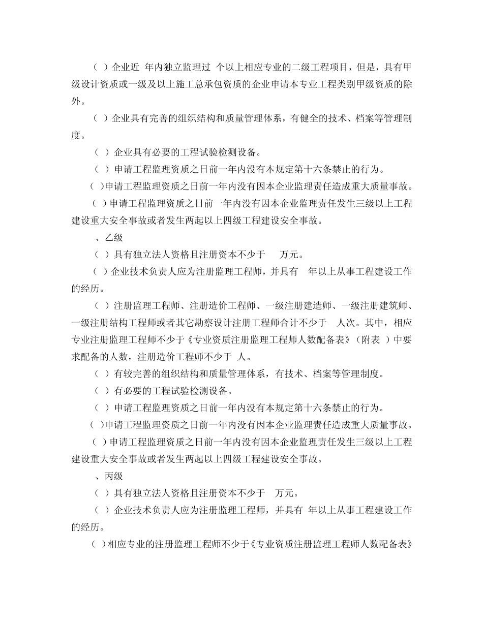 监理公司资质要求_第3页