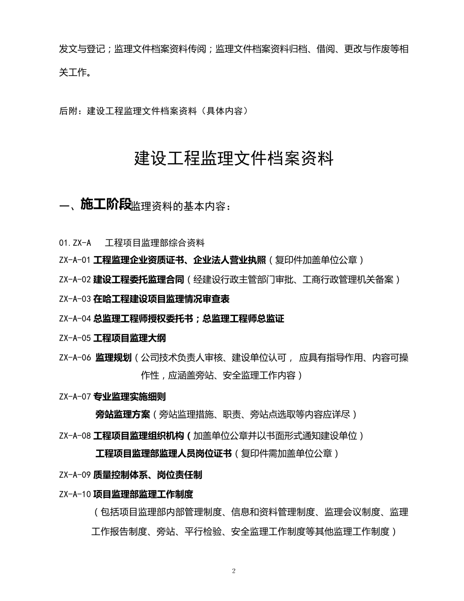 监理内业资料大全_第2页