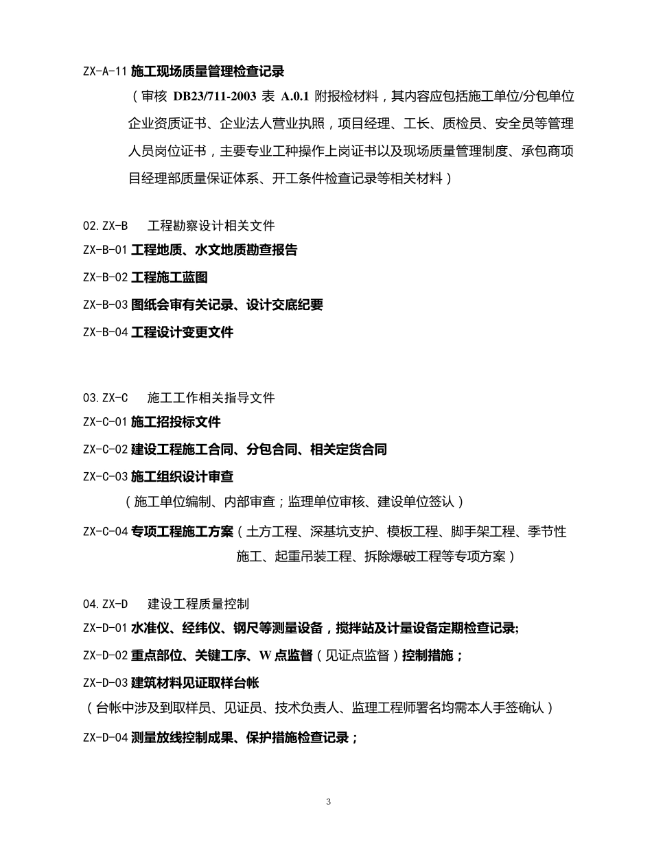 监理内业资料大全_第3页