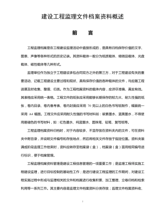 监理内业资料大全