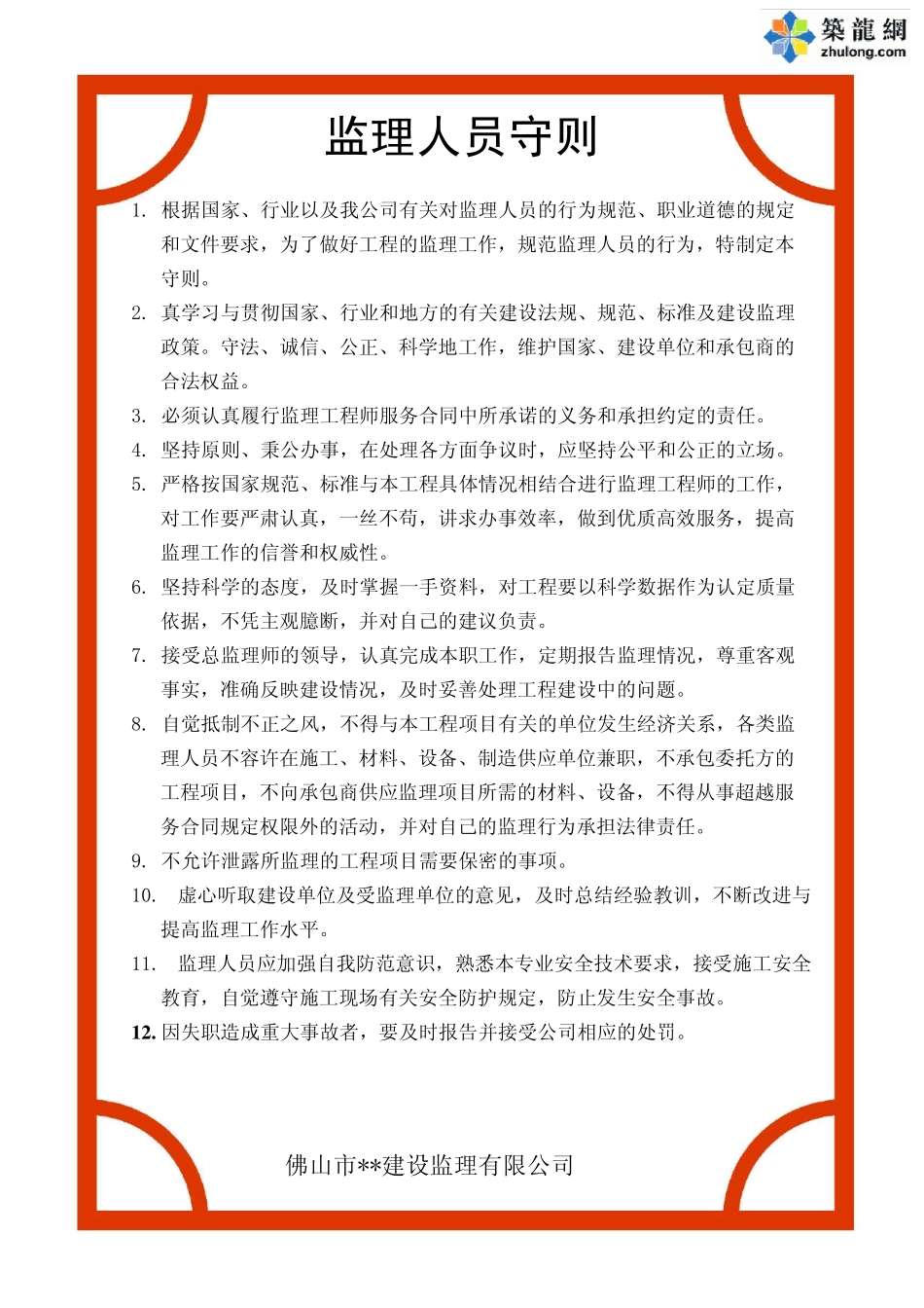 监理公司项目部上墙图表资料_第1页
