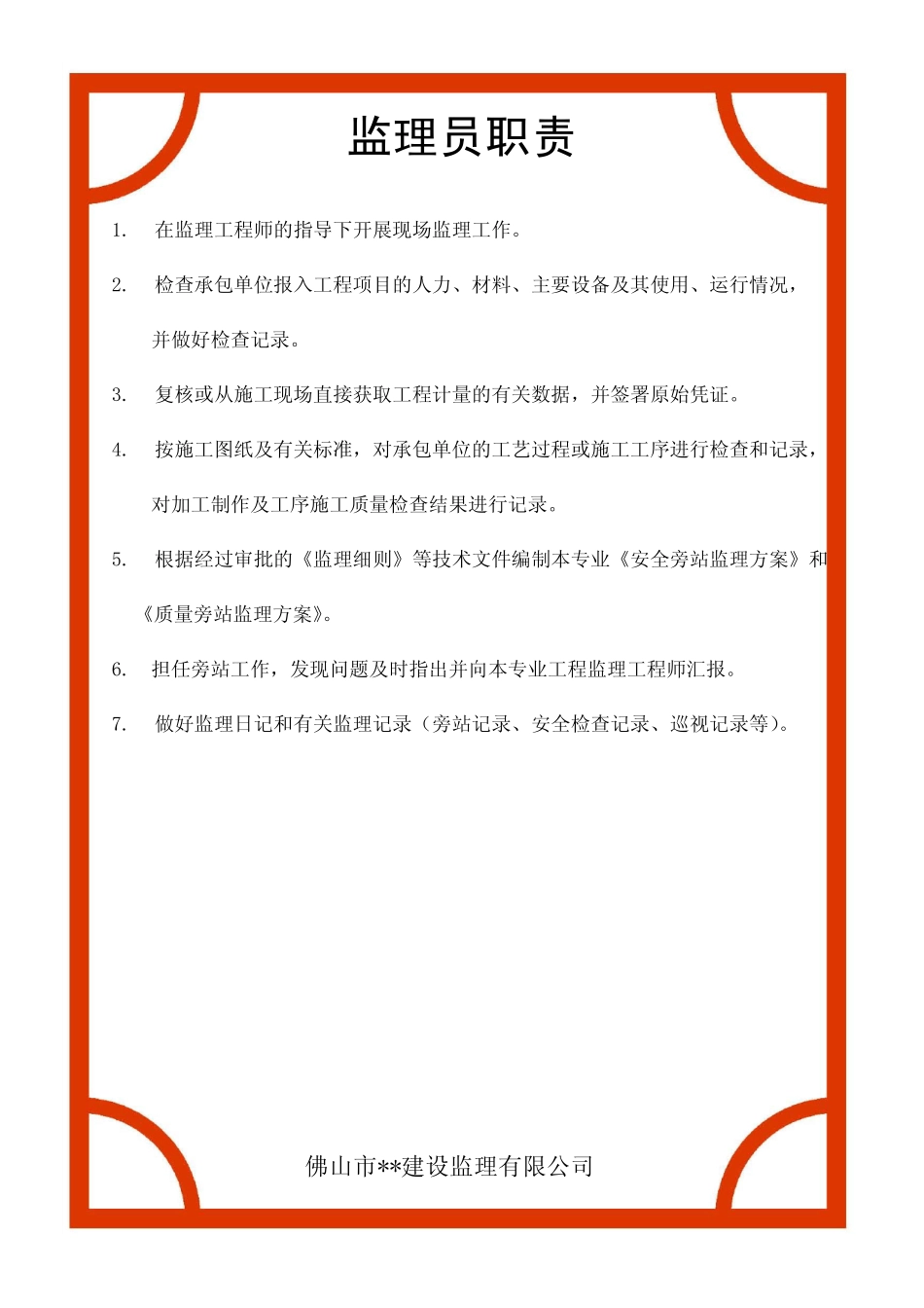 监理公司项目部上墙图表资料_第2页