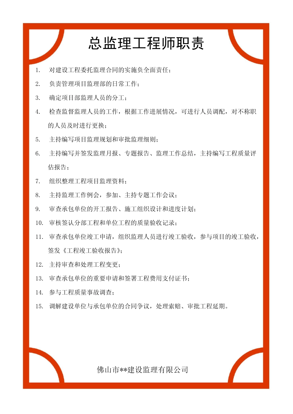 监理公司项目部上墙图表资料_第3页